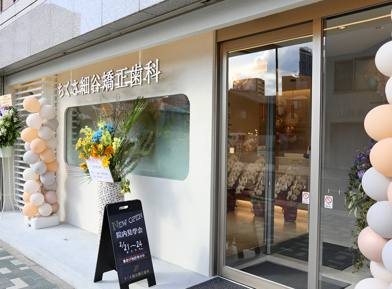 ちくさ細谷矯正歯科の開院時の内覧会画像